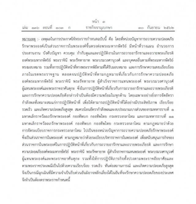 ประกาศราชกิจจาฯ โอน "ร.1 รอ. , ร.11 รอ." เป็นส่วนราชการในพระองค์