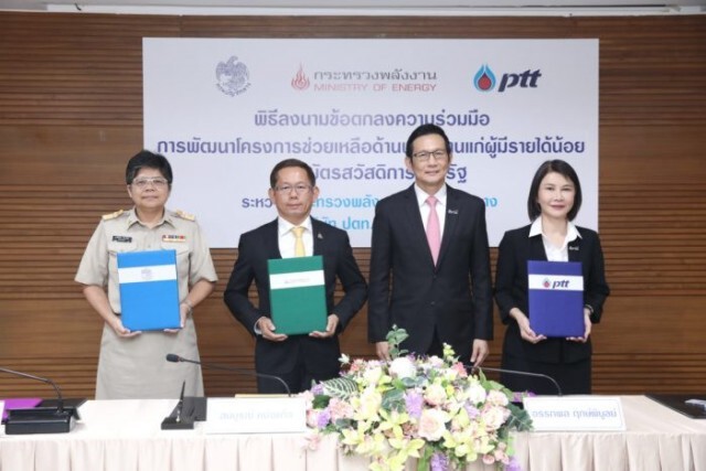 คลัง - ปตท. ลงนามปรับวิธีการช่วยเหลือส่วนลดค่าก๊าซหุงต้ม