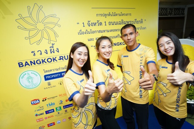 กรุงเทพฯ-เพอร์เฟค แสนสิริ เนอวานา จัดงานวิ่ง "รวงผึ้ง Bangkok Run"
