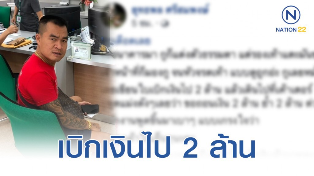 โลกออนไลน์แห่แชร์! เมื่อหนุ่มเข้าธนาคารเพื่อขอถอนเงินแต่ตอนจบนั้นกลับพีคและฮาสุดๆ โลกออนไลน์แห่แชร์! เมื่อหนุ่มเข้าธนาคารเพื่อขอถอนเงินแต่ตอนจบนั้นกลับพีคและฮาสุดๆ