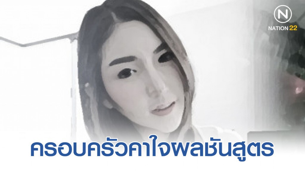 ครอบครัว "ลันลาเบล" คาใจผลชันสูตร รพ.เตรียมแจงรายละเอียด ครอบครัว "ลันลาเบล" คาใจผลชันสูตร รพ.เตรียมแจงรายละเอียด