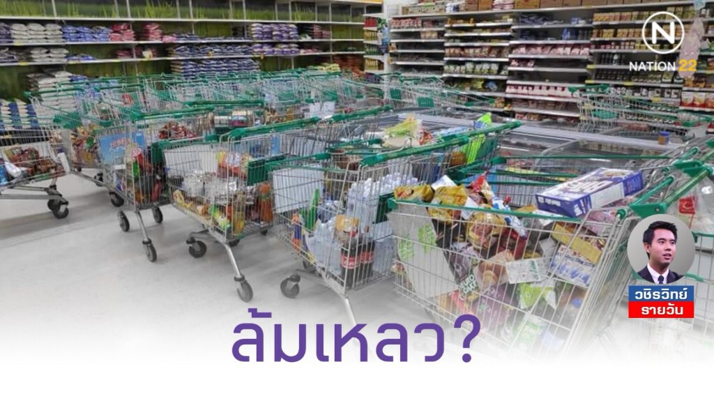 ชิมช้อปใช้​ ใครได้​ ใครเสีย?