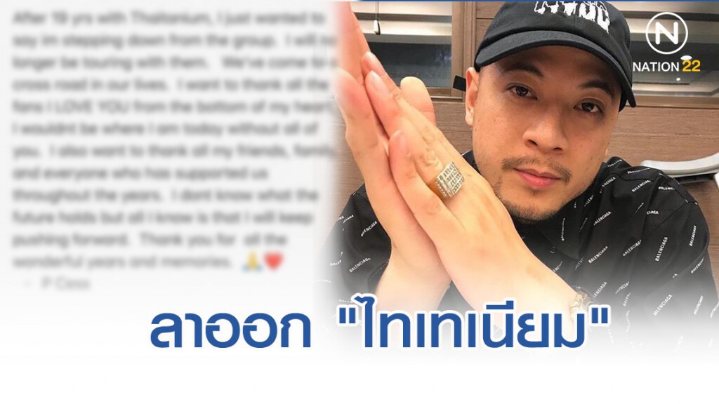 "เวย์" ประกาศลาออก "ไทเทเนียม" "เวย์" ประกาศลาออก "ไทเทเนียม"