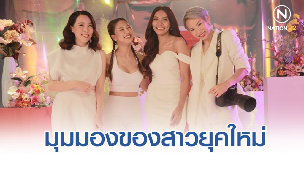 "30 สิแจ๋ว" โอเลย์เผยมุมมองของสาวยุคใหม่ สวย แซ่บ สตรอง!