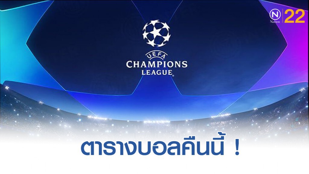 วันที่พุธที่ 2 ตุลาคม 2562 ยูฟ่า แชมเปี้ยนส์ ลีก รอบแบ่งกลุ่มนัดสอง วันที่พุธที่ 2 ตุลาคม 2562 ยูฟ่า แชมเปี้ยนส์ ลีก รอบแบ่งกลุ่มนัดสอง