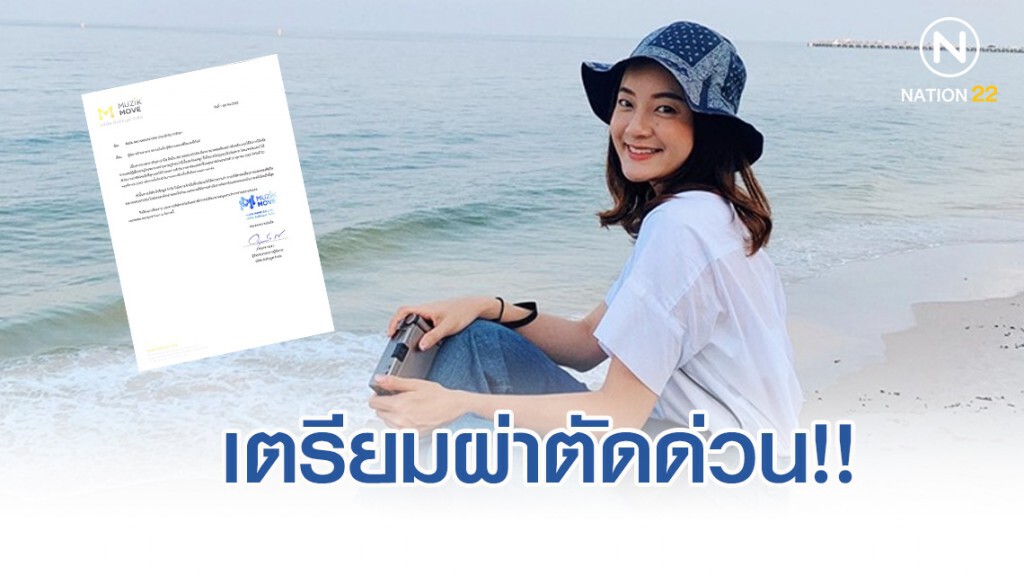 "อิ๊งค์ วรันธร" พักงาน 1 เดือน!! เตรียมผ่าตัดเนื้องอกในมดลูก