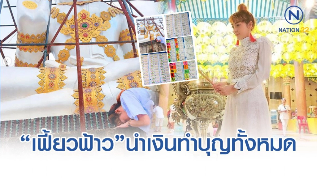 "เฟี้ยวฟ้าว" ถูกหวย 169 ใบ หลังถูกเข้าฝันหลายครั้ง เตรียมนำเงินทำบุญทั้งหมด