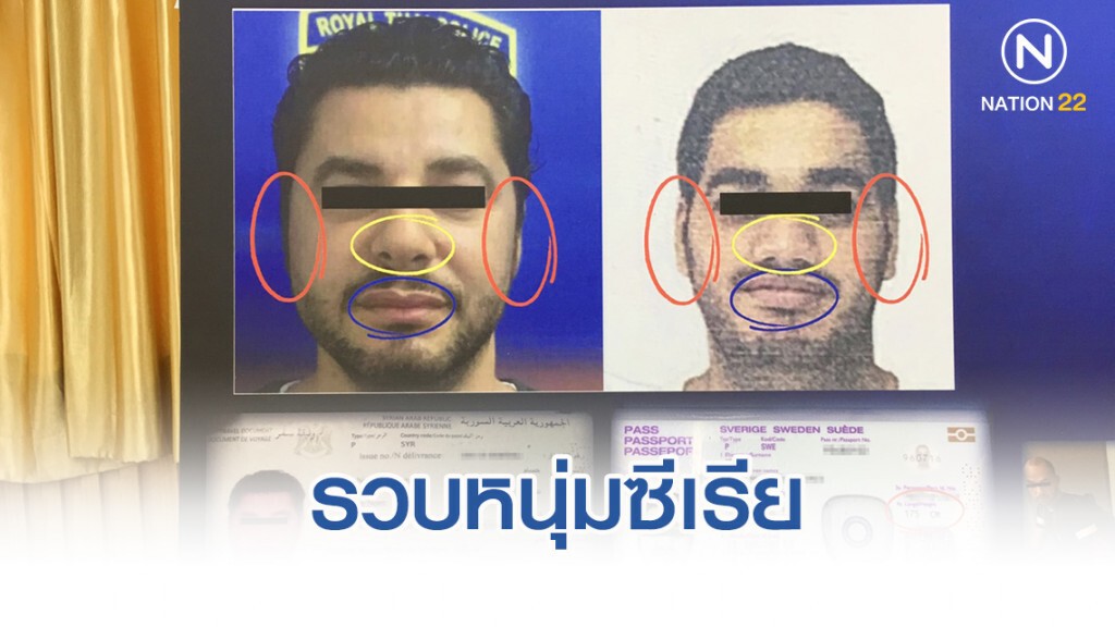 ตม. รวบหนุ่มซีเรีย แอบทำหนังสือเดินทางปลอม