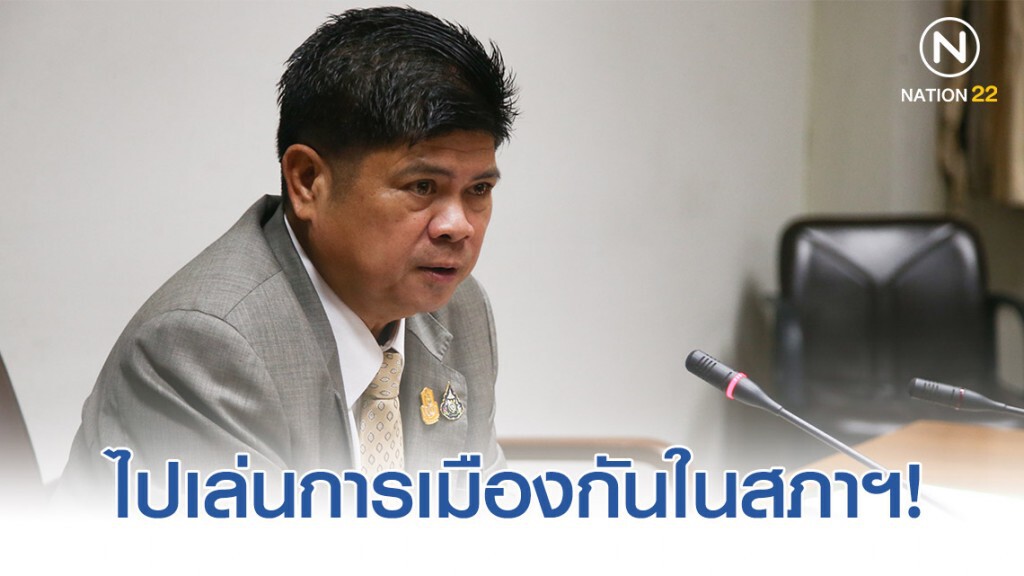 "สุภรณ์" ซัด ฝ่ายค้านกัดไปซะทุกเรื่อง