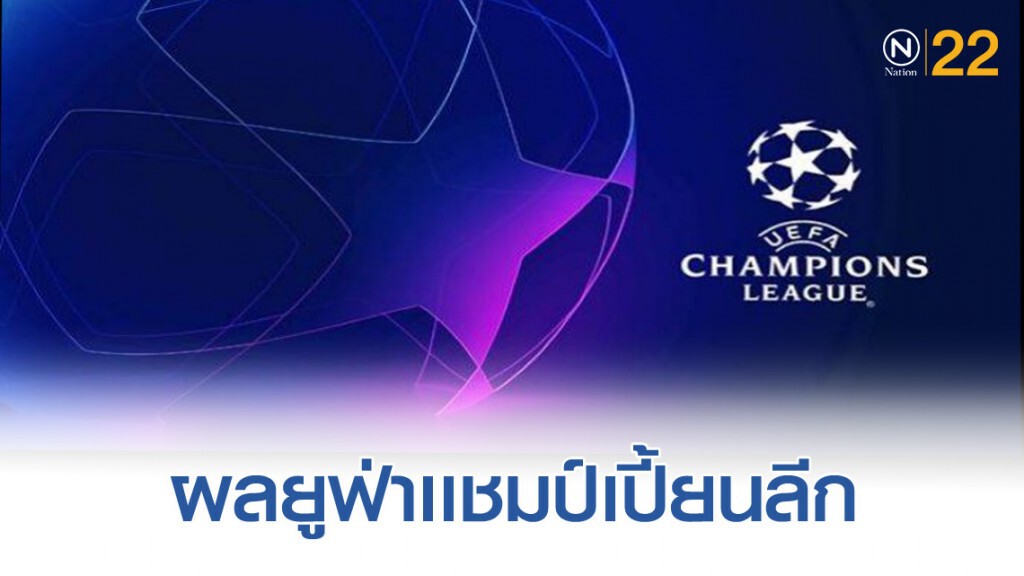 ผลการเเข่งขัน วันอังคารที่ 1 ตุลาคม 2562 ยูฟ่าเเชมป์เปี้ยนลีกรอบแบ่งกลุ่มนัดสอง กลุ่ม A,B,C,D ผลการเเข่งขัน วันอังคารที่ 1 ตุลาคม 2562 ยูฟ่าเเชมป์เปี้ยนลีกรอบแบ่งกลุ่มนัดสอง กลุ่ม A,B,C,D