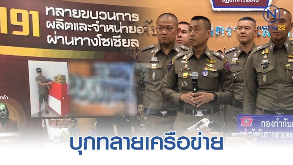 ตำรวจทลายเครือข่ายอาวุธปืนออนไลน์ ยึดของกลางได้กว่า 50 กระบอก