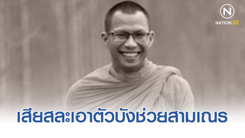 แห่อาลัย พระใบฎีกาธีระศักดิ์ ธัมมธีโร เสียสละเอาตัวบังช่วยสามเณร ไม่ให้ตกจากรถสองแถว แห่อาลัย พระใบฎีกาธีระศักดิ์ ธัมมธีโร เสียสละเอาตัวบังช่วยสามเณร ไม่ให้ตกจากรถสองแถว