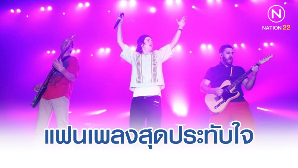 แฟนเพลงสุดประทับใจ "LUKAS GRAHAM Live in Bangkok 2019" แฟนเพลงสุดประทับใจ "LUKAS GRAHAM Live in Bangkok 2019"