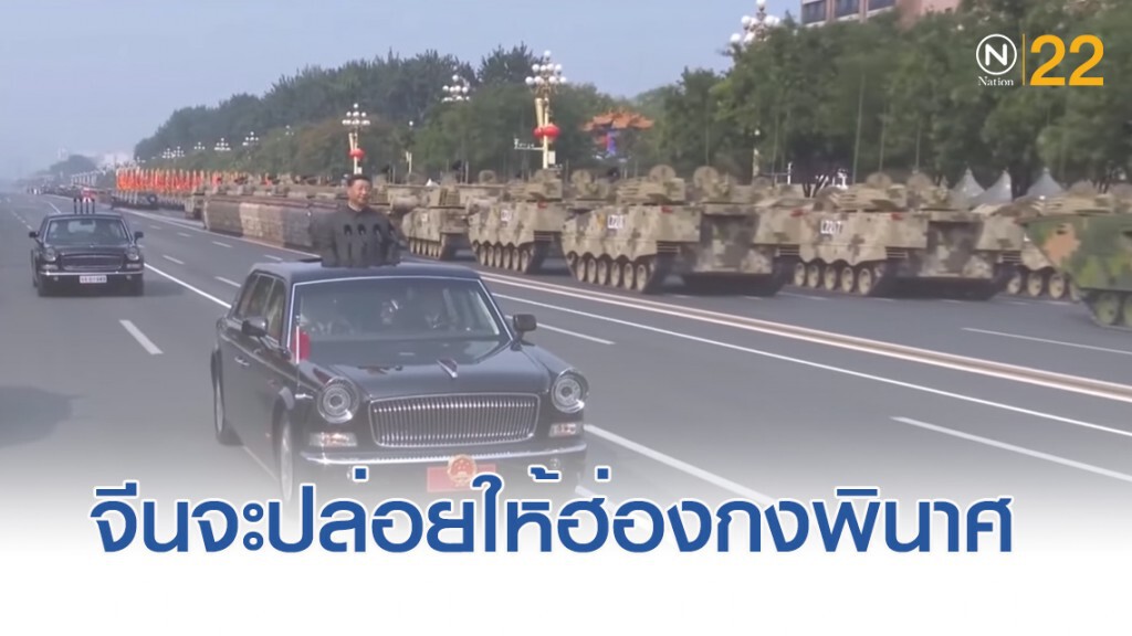 นักวิชาการเผยจีนจะปล่อยให้ฮ่องกงเหลือแต่ซากก่อนเข้าฟื้นฟู