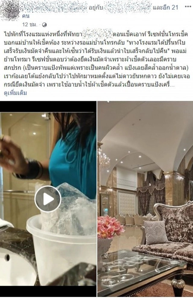 สาวโพสต์คลิปแฉ รร. พัทยาให้ลูกค้าซักผ้าเช็ดตัวเลอะแป้ง