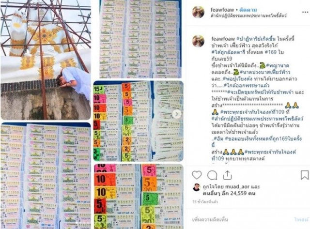 "เฟี้ยวฟ้าว" ถูกหวย 169 ใบ หลังถูกเข้าฝันหลายครั้ง เตรียมนำเงินทำบุญทั้งหมด