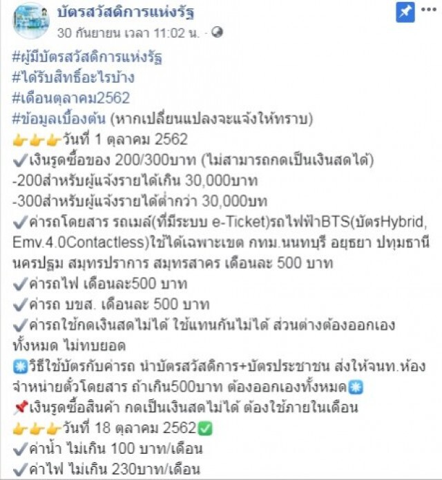 เช็ควันเงินเข้าบัตรสวัสดิการแห่งรัฐ เดือนตุลาคม 2562