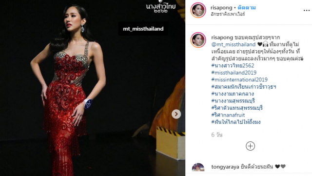 "บิ๊นท์" นางสาวไทย 2562 ไม่กดดันกระแสดราม่า ขอโฟกัส ชิงมงกุฎเวทีโลก