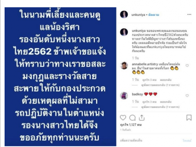 "บิ๊นท์" นางสาวไทย 2562 ไม่กดดันกระแสดราม่า ขอโฟกัส ชิงมงกุฎเวทีโลก