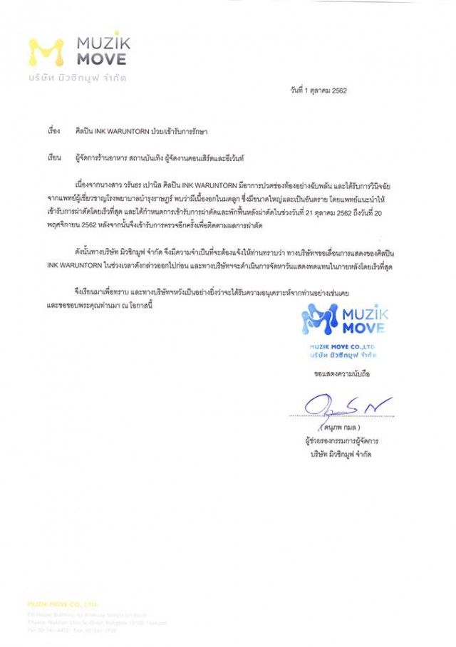 "อิ๊งค์ วรันธร" พักงาน 1 เดือน!! เตรียมผ่าตัดเนื้องอกในมดลูก