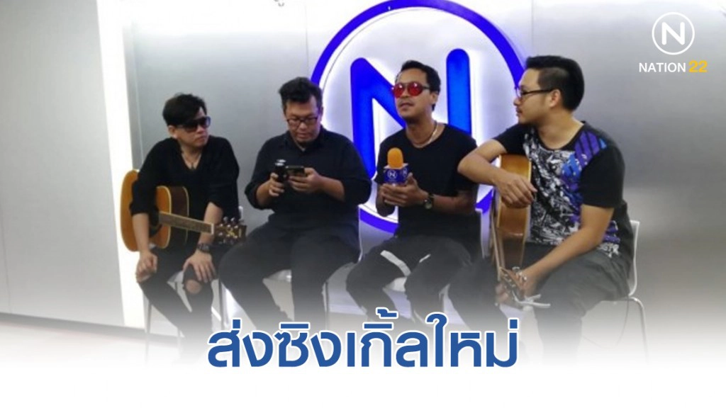 "ANGELS" ส่งซิงเกิ้ลใหม่ "รักที่ตายแล้ว"