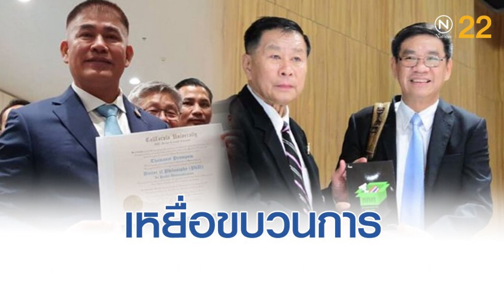 "สมชัย" เชื่อ "ธรรมนัส" คือเหยื่อขบวนการ "ค้าวุฒิการศึกษาปลอม"
