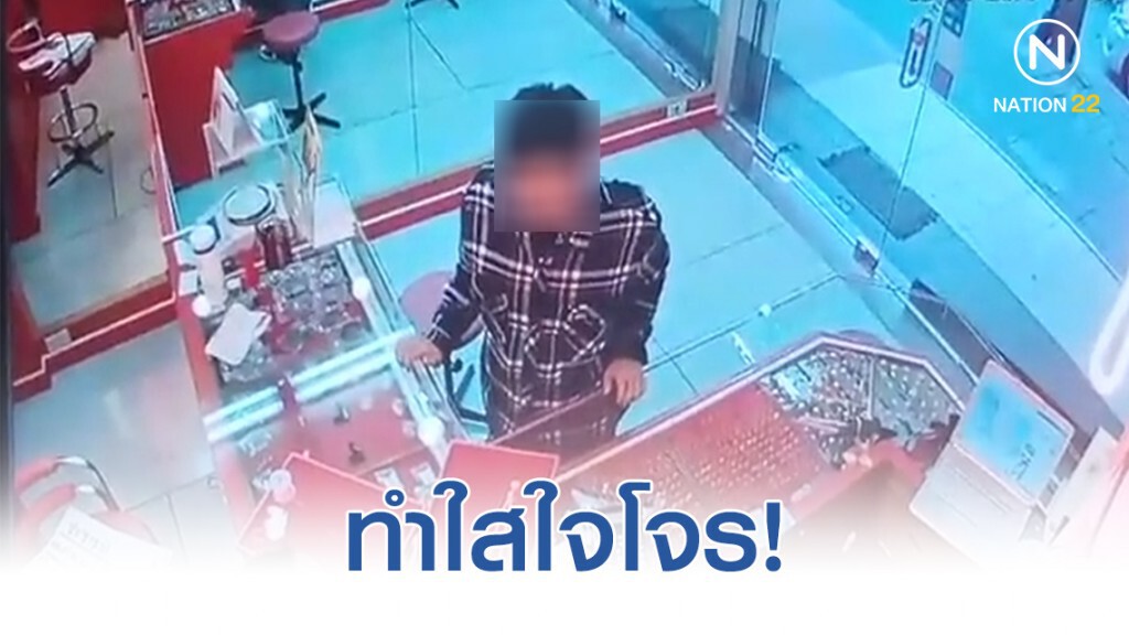 หนุ่มผิวขาว แต่งกายดีชิงทอง 2 บาทร้านทองย่านสาธุฯ