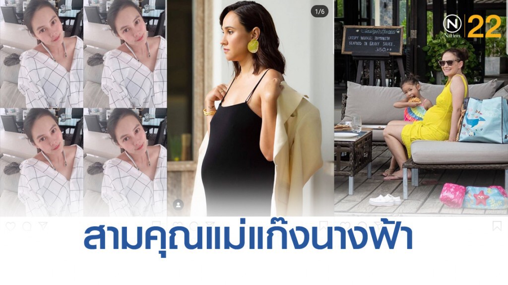 3 คุณเเม่เเก๊งนางฟ้า เจนี่ เจน แอน มาอัพเดท 3 สาว 3 ทายาทกันดีกว่า 3 คุณเเม่เเก๊งนางฟ้า เจนี่ เจน แอน มาอัพเดท 3 สาว 3 ทายาทกันดีกว่า