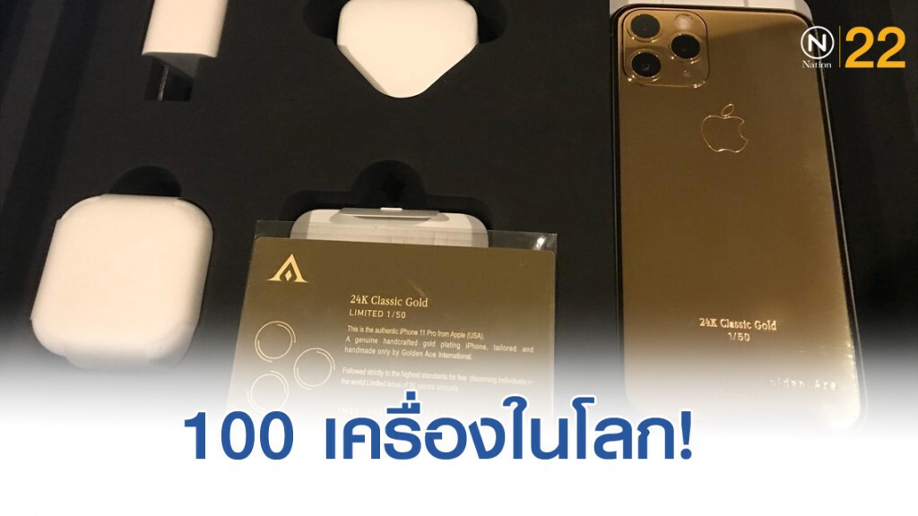 New iPhone 24k Classic Gold By Golden Ace Geneva ผลิตแค่ 100เครื่องในโลก