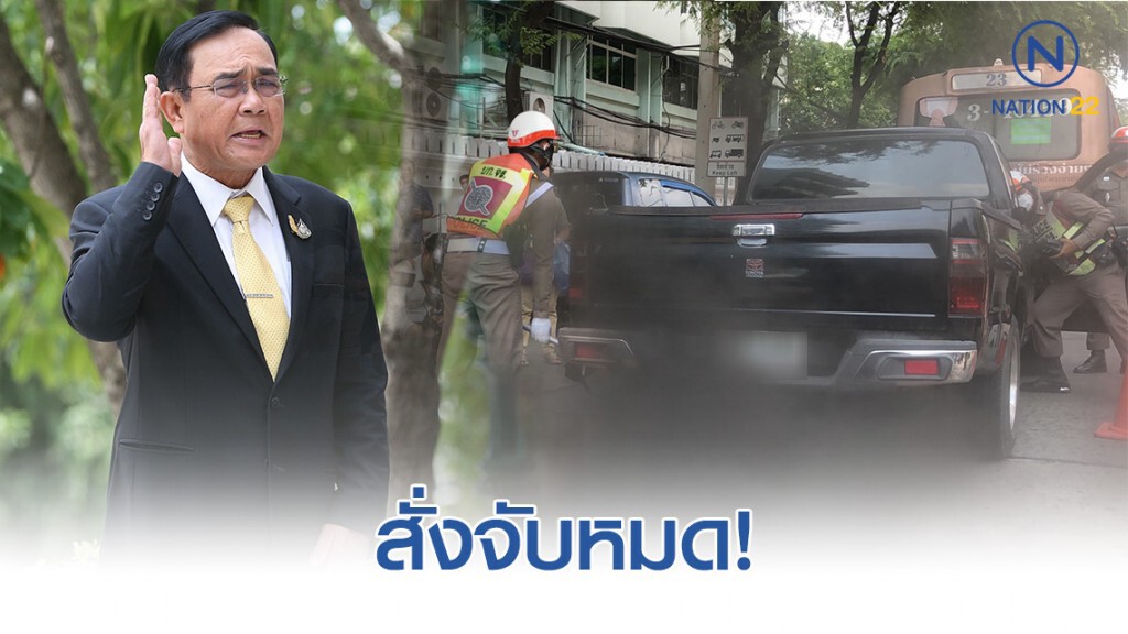"บิ๊กตู่" สั่งจับหมด "รถควันดำ" แก้ "PM2.5" เซ็งจะใช้ถูลู่ถูกังไปถึงไหน! "บิ๊กตู่" สั่งจับหมด "รถควันดำ" แก้ "PM2.5" เซ็งจะใช้ถูลู่ถูกังไปถึงไหน!