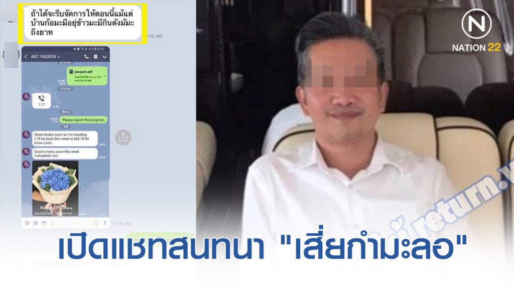 แสดงเก่ง! เปิดแชทสนทนา "เสี่ยกำมะลอ" ดราม่าไม่มีแม้เงินกินข้าว