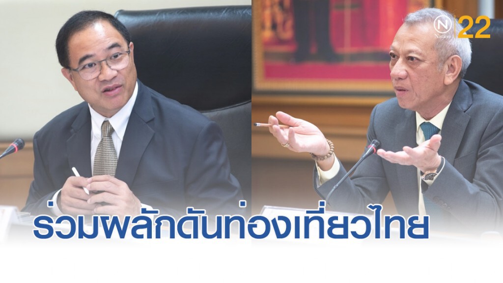 หอการค้าไทยจับมือกระทรวงท่องเที่ยว ร่วมผลักดันและบูรณาการท่องเที่ยวไทย