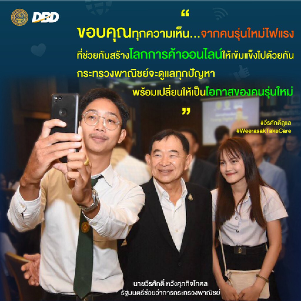 "วีรศักดิ์"ปั้นคนรุ่นใหม่เป็นนักค้าออนไลน์
