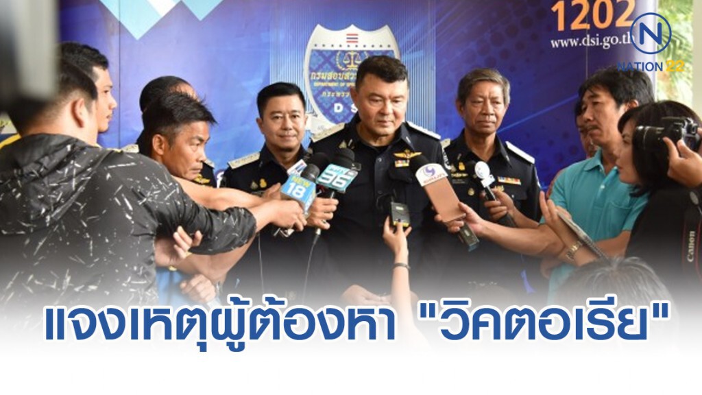 ดีเอสไอแจงเหตุผู้ต้องหา "วิคตอเรีย" หลุดค้ามนุษย์ ดีเอสไอแจงเหตุผู้ต้องหา "วิคตอเรีย" หลุดค้ามนุษย์