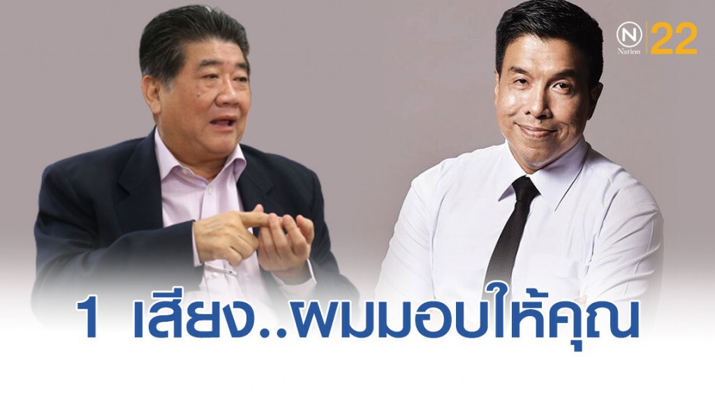 "ภูมิธรรม" ยกให้! "1 เสียงของผม มอบให้คุณชัชชาติ จากหัวใจ"