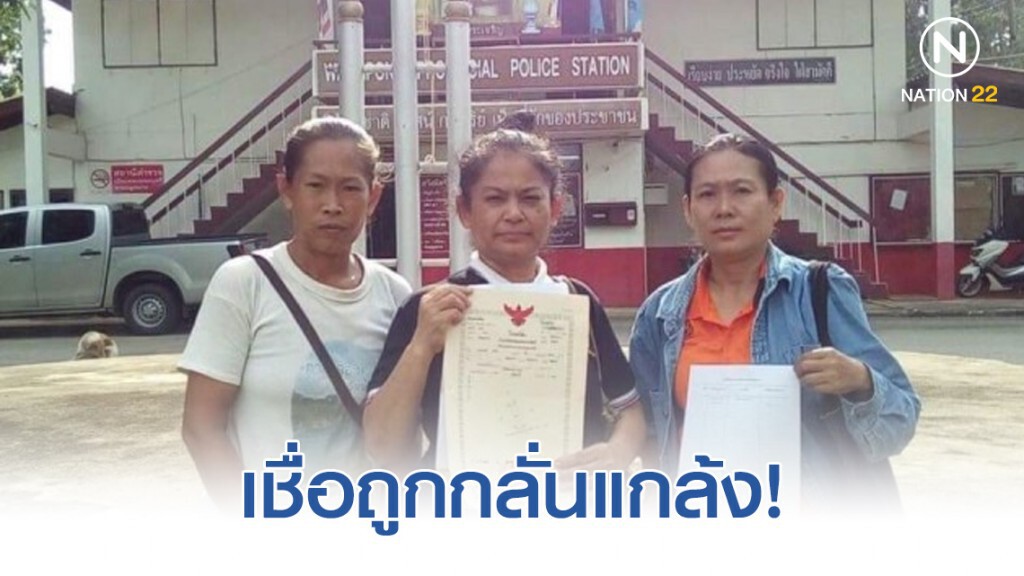 เชื่อถูกกลั่นแกล้ง! ผญบ.วังกระดาษ​ จ.เพชรบูรณ์​ โดนคดียัดยอกกองทุนหมู่บ้าน​ หลังค้านเหมืองทอง