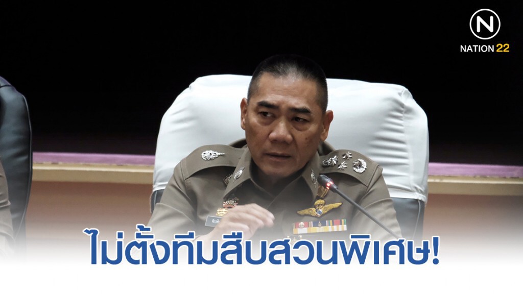 "บิ๊กแป๊ะ" ไม่ตั้งทีมสืบสวนพิเศษคดี "พริตตี้สาว-ลันลาเบล"