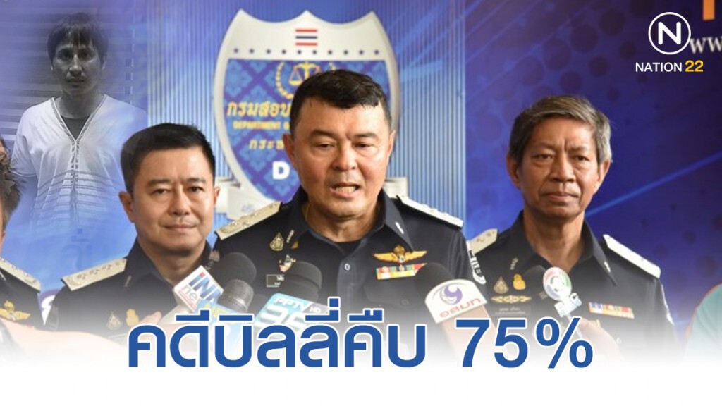 คดีบิลลี่คืบ 75% ดีเอสไอเตรียมแถลง 7 ต.ค.นี้ คดีบิลลี่คืบ 75% ดีเอสไอเตรียมแถลง 7 ต.ค.นี้