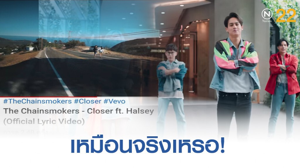 เเค่เหมือนหรือเลียนเเบบ กับเพลง รักติดไซเรน กับ closer เเค่เหมือนหรือเลียนเเบบ กับเพลง รักติดไซเรน กับ closer