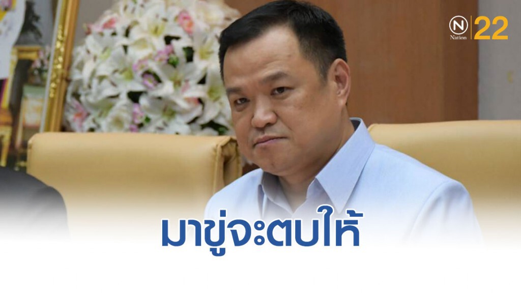 "อนุทิน" ฉุน! นักวิชาการถูกขู่ ลั่น "มาขู่จะตบให้" "อนุทิน" ฉุน! นักวิชาการถูกขู่ ลั่น "มาขู่จะตบให้"