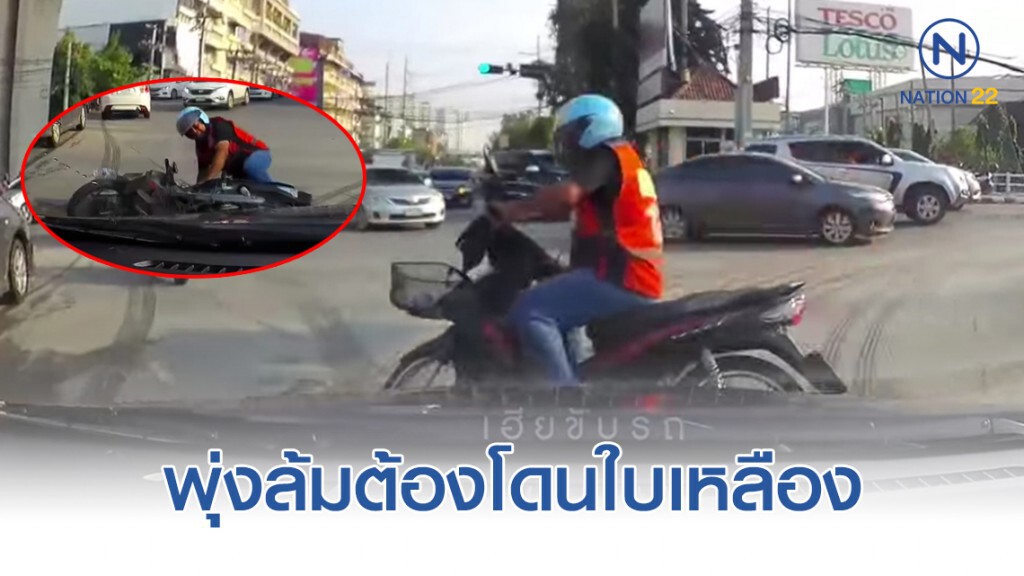 จุดจบพี่วินฝ่าไฟแดง! โชคดีที่รถยนต์ไม่ได้ขี่มาด้วยความเร็ว