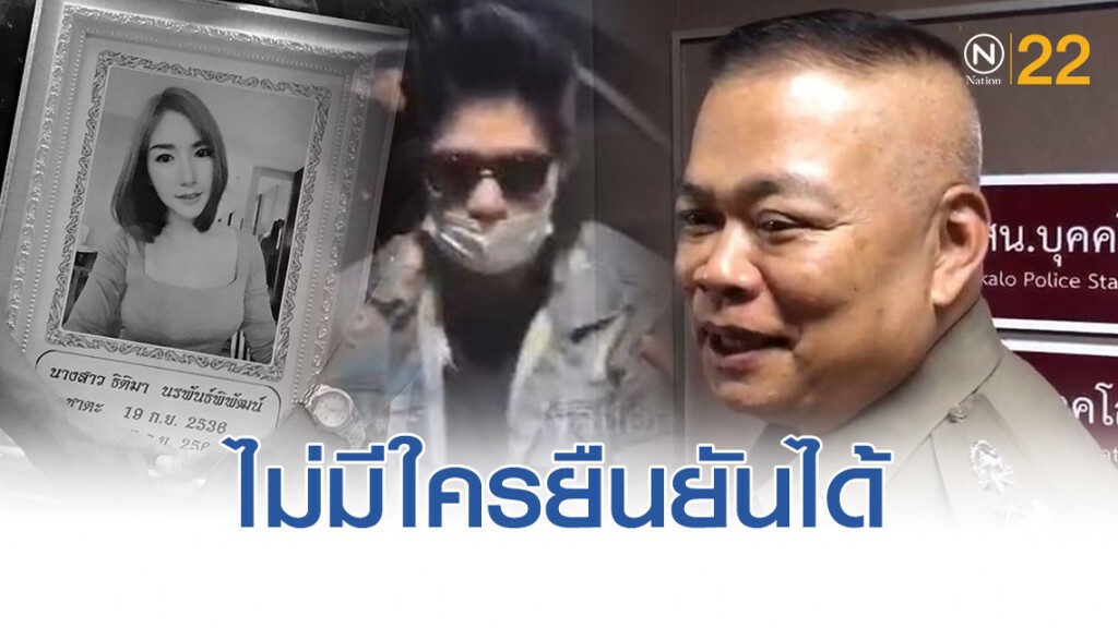 "ผู้การฯ น.8" ชี้ เวลาการเสียชีวิตลันลาเบล ช่วงที่อยู่กับน้ำอุ่น ยังยืนยันไม่ได้!