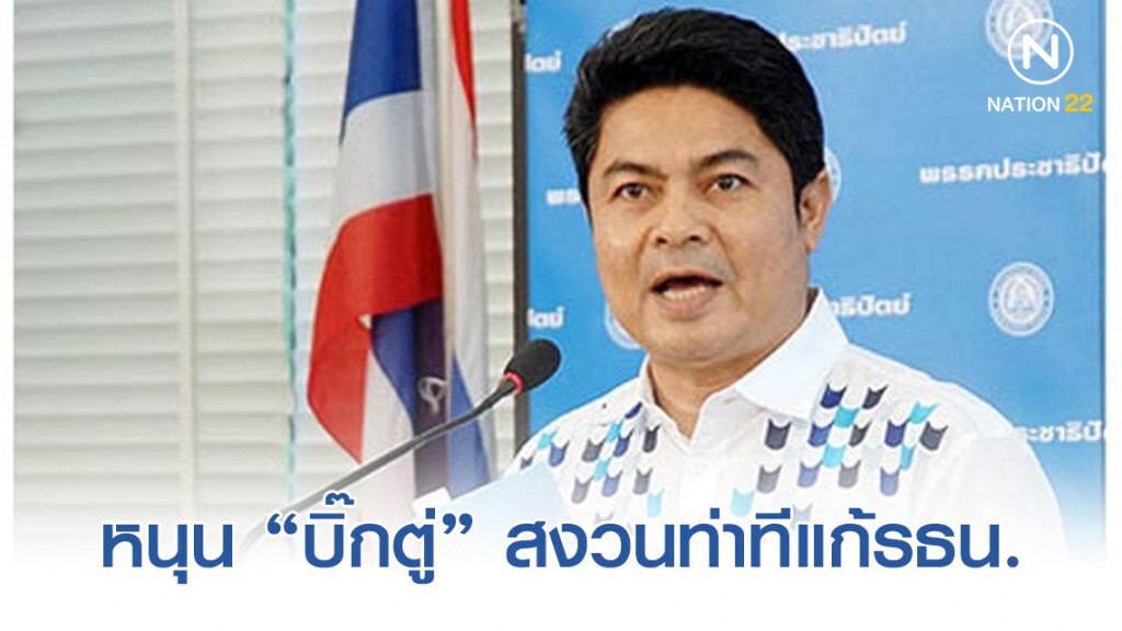"เทพไท" หนุน "บิ๊กตู่"​ สงวนท่าทีแก้รธน.- มั่นใจจะตอบรับหากเป็นข้อเสนอจากสภาฯ