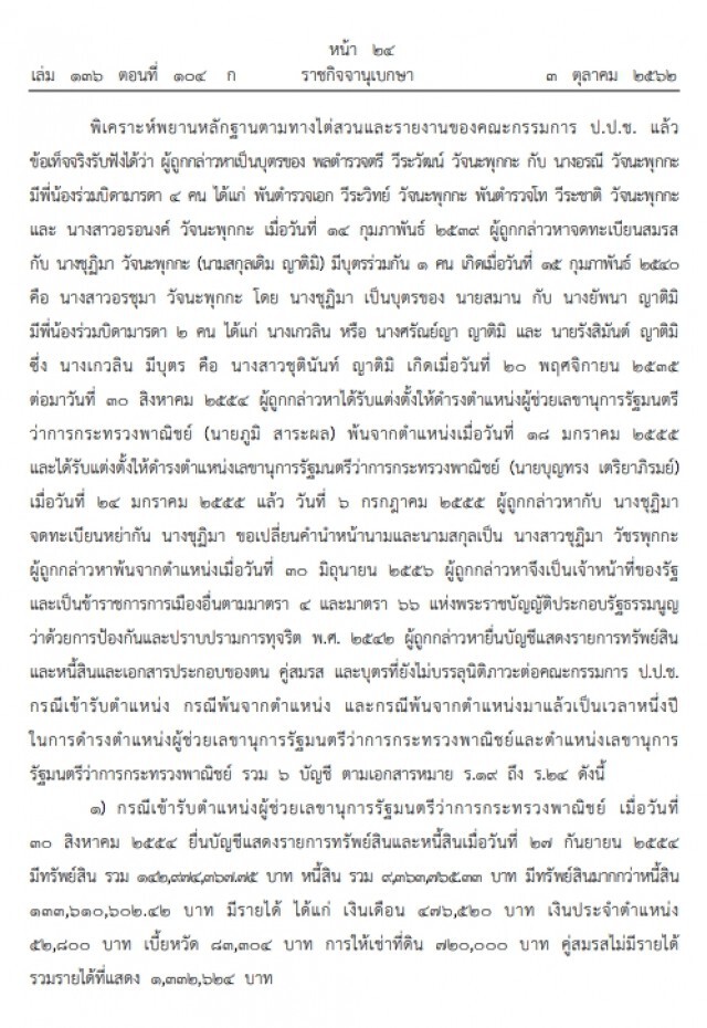 ราชกิจจาฯ ประกาศ สั่งยึดทรัพย์ "หมอโด่ง" 896 ล้าน