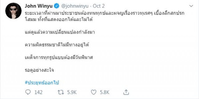 'เอ๋' โต้ 'จอห์น' เค้าก็อยากเห็นการเปลี่ยนแปลงเหมือนกัน