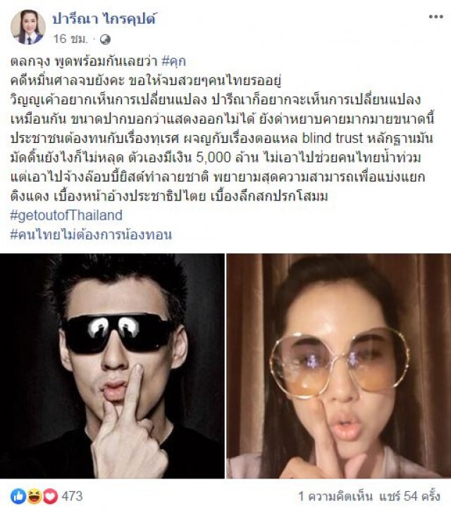 'เอ๋' โต้ 'จอห์น' เค้าก็อยากเห็นการเปลี่ยนแปลงเหมือนกัน