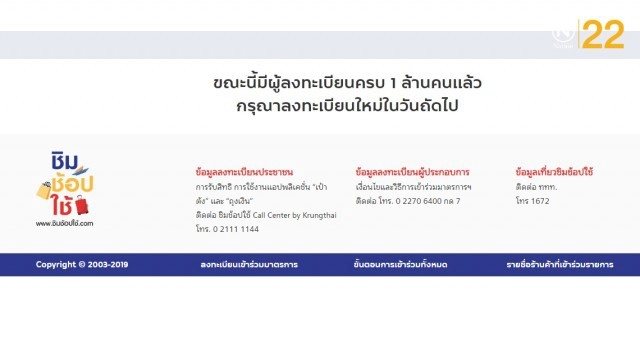 "ชิมช้อปใช้" ยังไม่เต็ม ลงทะเบียนได้อีก!!