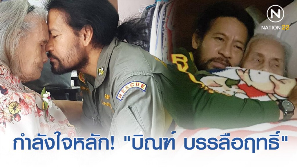 "บิณฑ์ บรรลือฤทธิ์" แวะเติมพลัง! ผู้เป็นกำลังใจหลักทุกวันนี้ "บิณฑ์ บรรลือฤทธิ์" แวะเติมพลัง! ผู้เป็นกำลังใจหลักทุกวันนี้