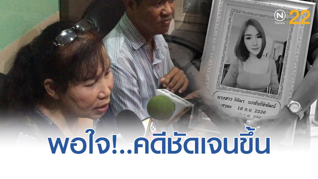 ครอบครัว"ลันลาเบล" เผยพอใจการทำงานของเจ้าหน้าที่ ทั้งตำรวจ-แพทย์จุฬาฯ