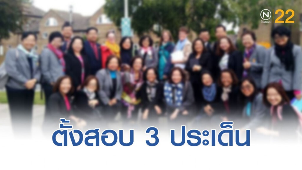 ตั้งคณะกรรมการสอบ 3 ประเด็น แก๊งพยาบาลทัวร์ลอนดอน